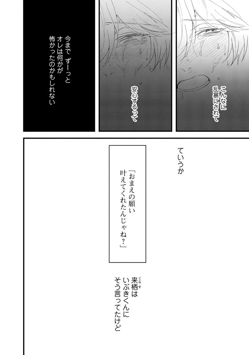[Hitsujima Hitsuji] Last Seven Days -Tenshi no Kegashi-kata- [Digital] 157