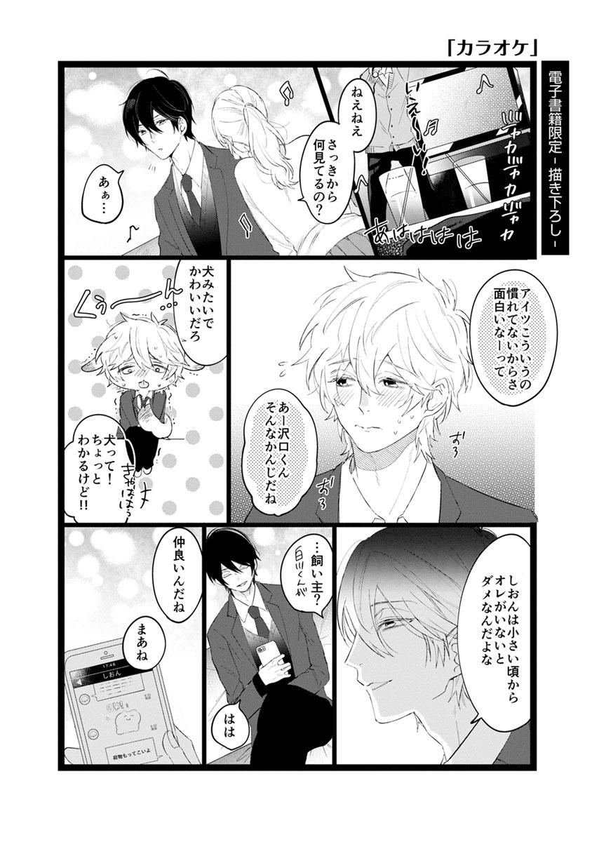 Big Penis [Hitsujima Hitsuji] Last Seven Days -Tenshi no Kegashi-kata- [Digital] Gay College - Page 218