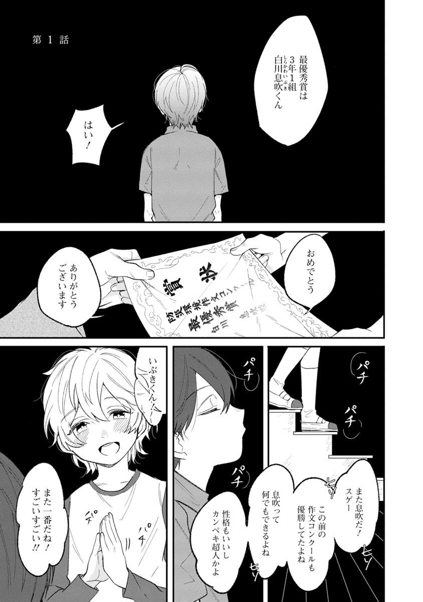 Gay Reality [Hitsujima Hitsuji] Last Seven Days -Tenshi no Kegashi-kata- [Digital] Gay Black - Page 4