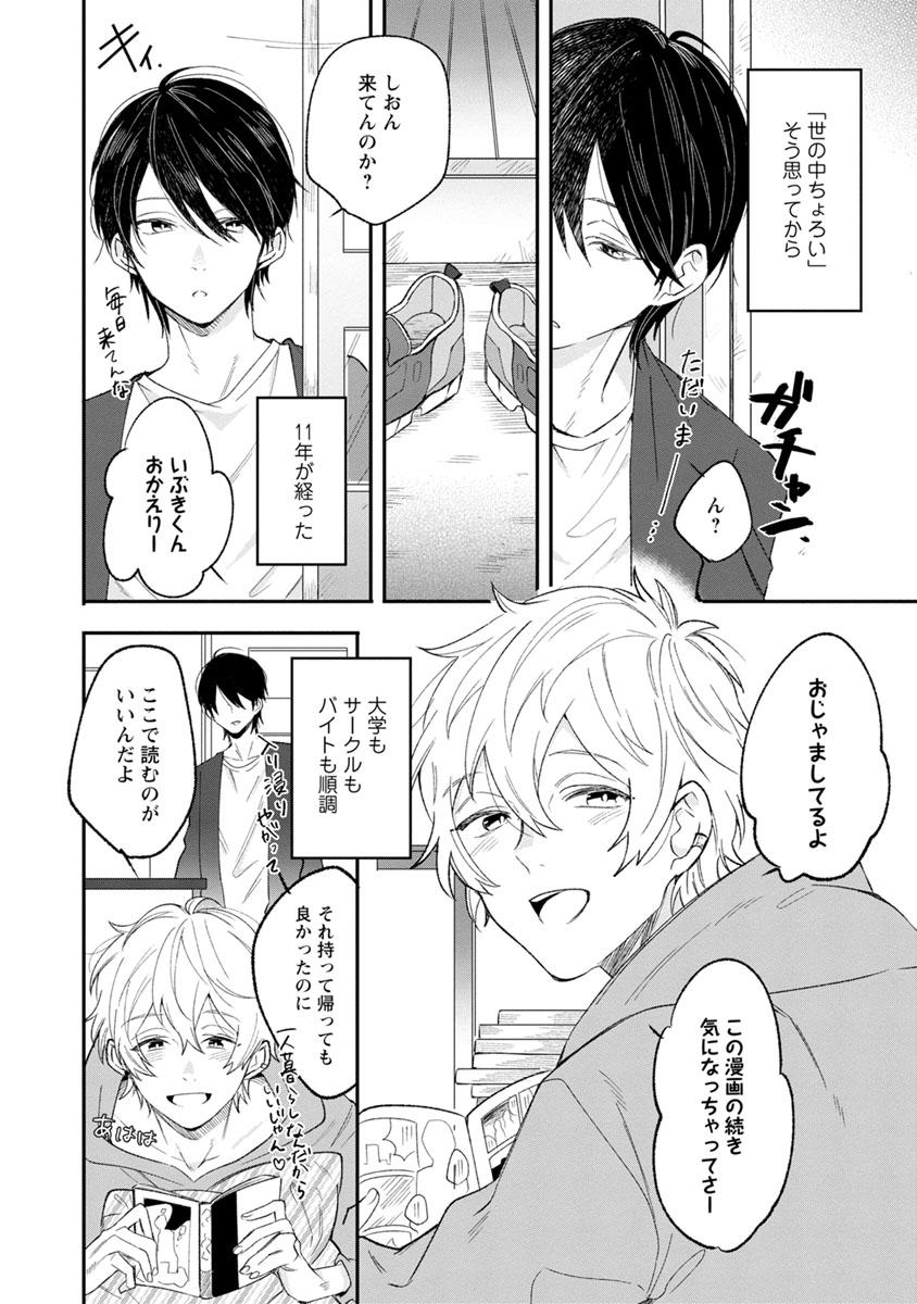 Gay Reality [Hitsujima Hitsuji] Last Seven Days -Tenshi no Kegashi-kata- [Digital] Gay Black - Page 7