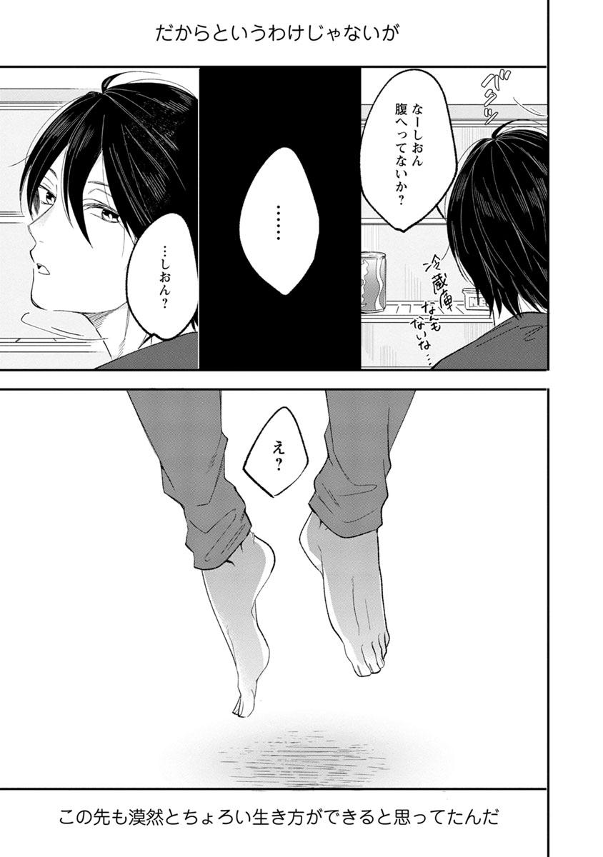 Big Penis [Hitsujima Hitsuji] Last Seven Days -Tenshi no Kegashi-kata- [Digital] Gay College - Page 8