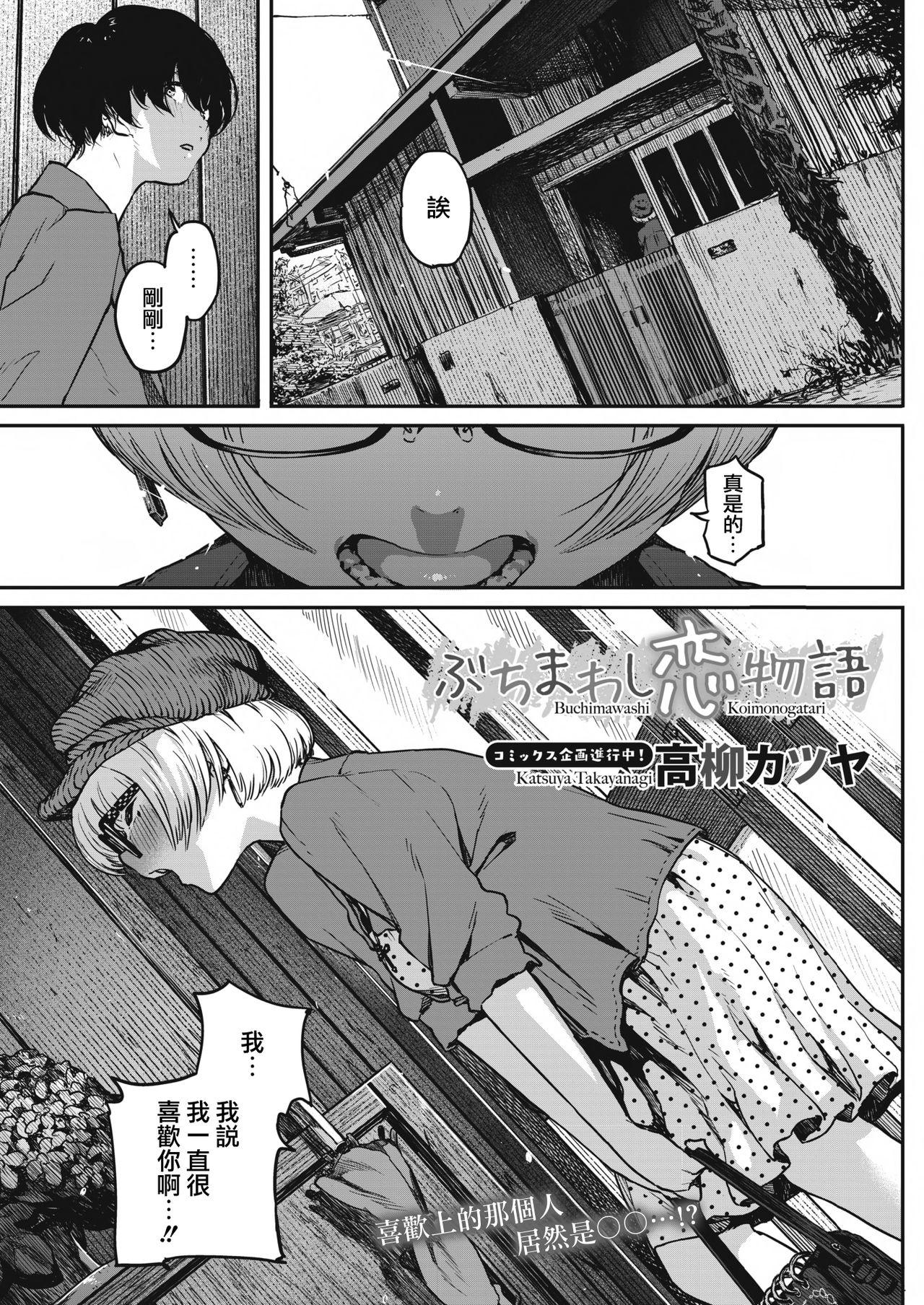 Backshots Buchimawashi Koimonogatari Amateur - Page 2