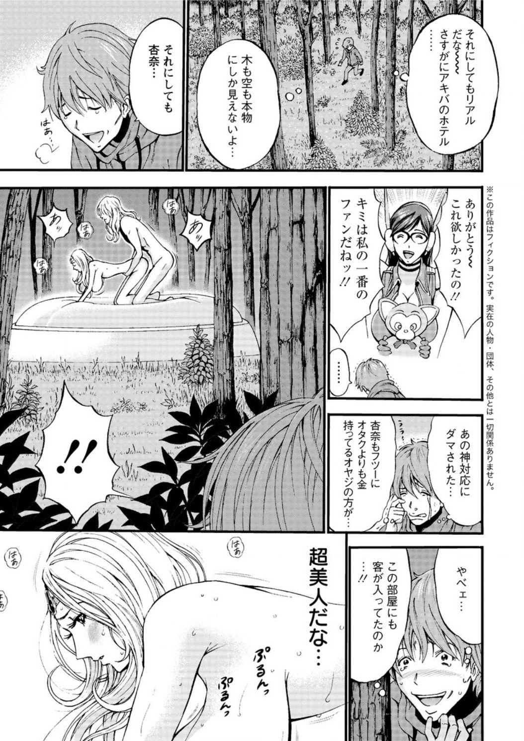 And Seireki 2200 Nen no Ota Ch. 1-25 Pick Up - Page 10