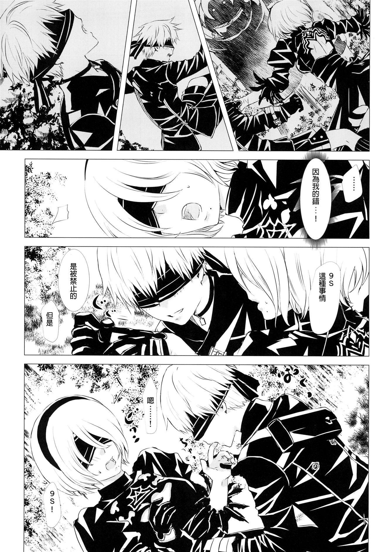 Couple Shinou ni Nemuru - Nier automata And - Page 9