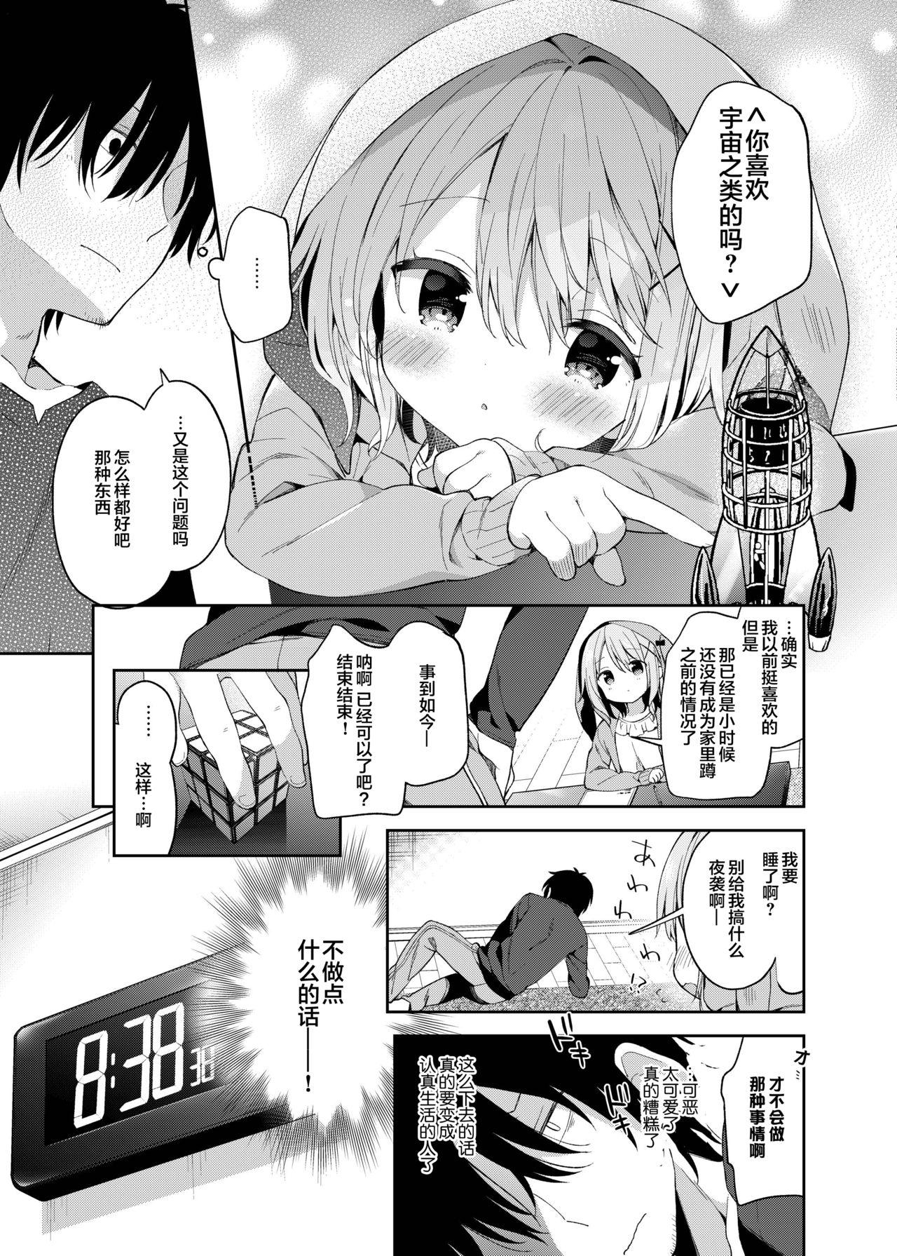 First Rumina-chan no Hikikomori Kyousei Keikaku! - Original Gaygroupsex - Page 10