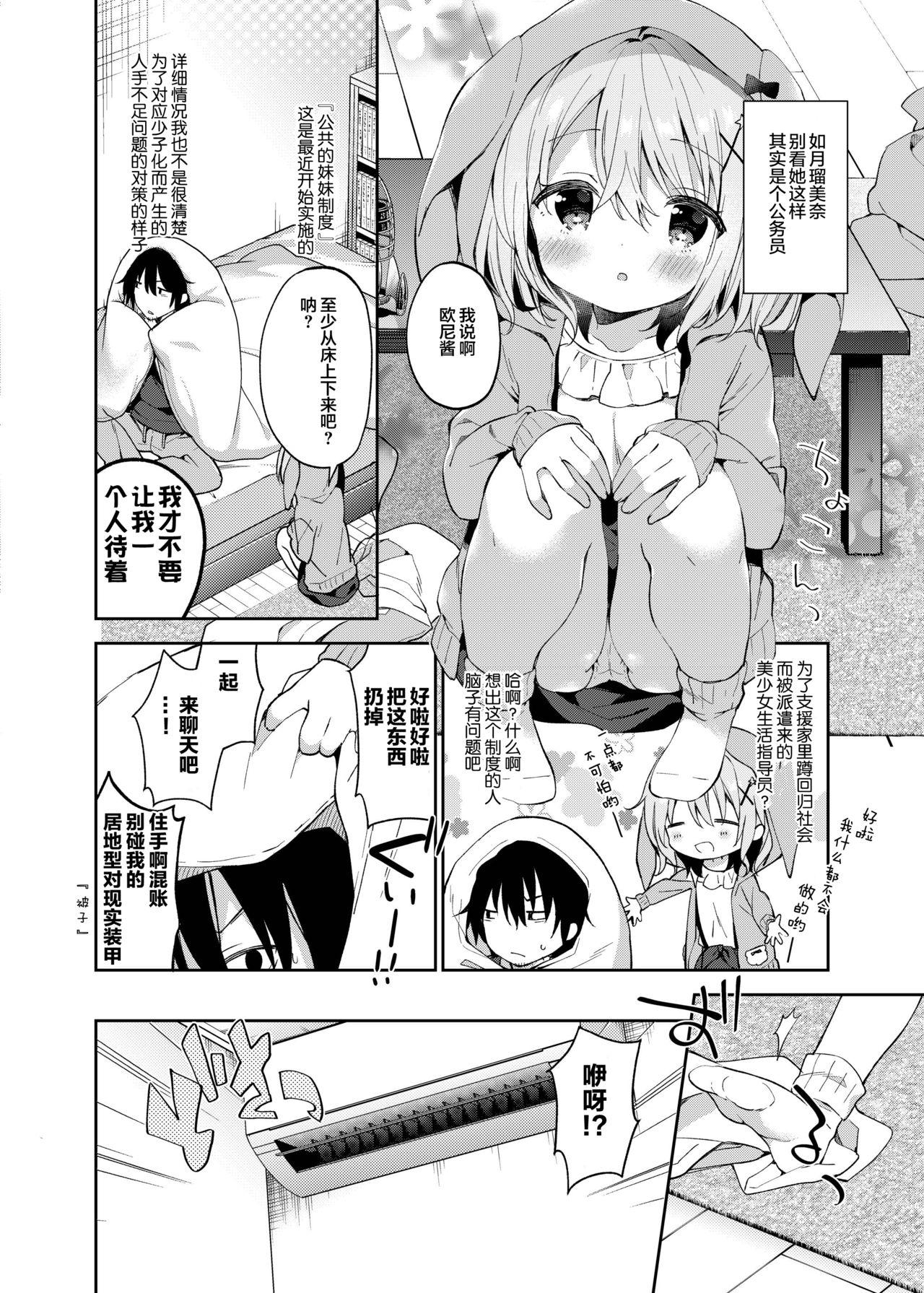 Gay Rumina-chan no Hikikomori Kyousei Keikaku! - Original Spreading - Page 7