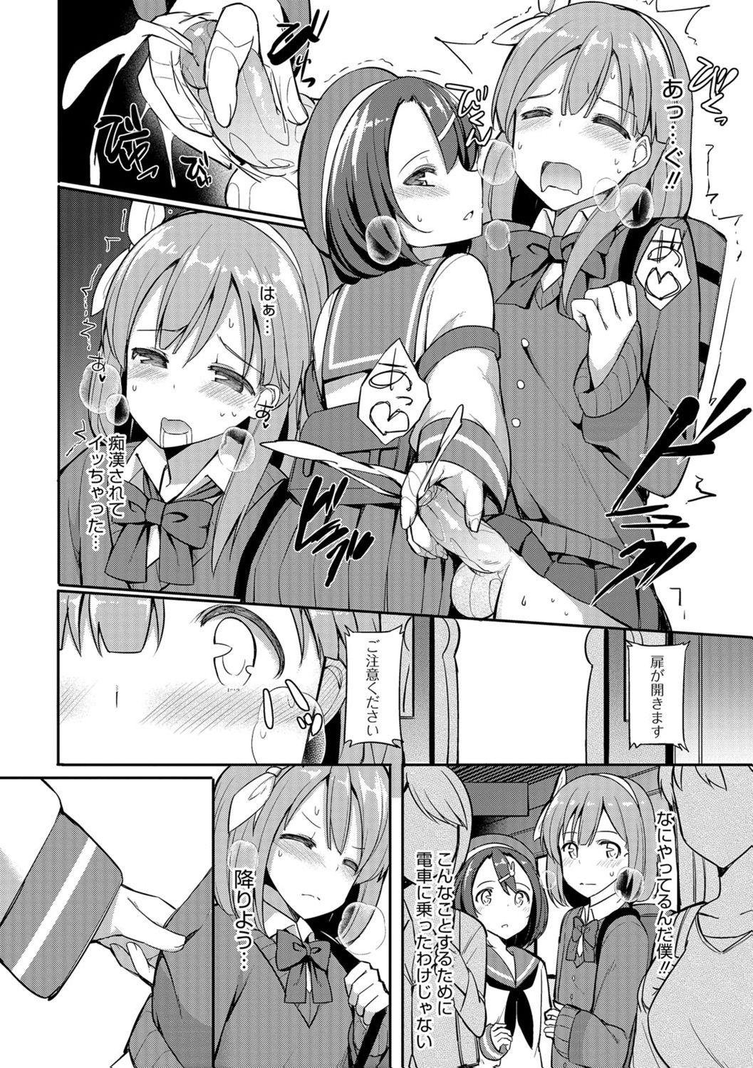 Grosso Himitsu no Renketsu Sharyou Femboy - Page 8