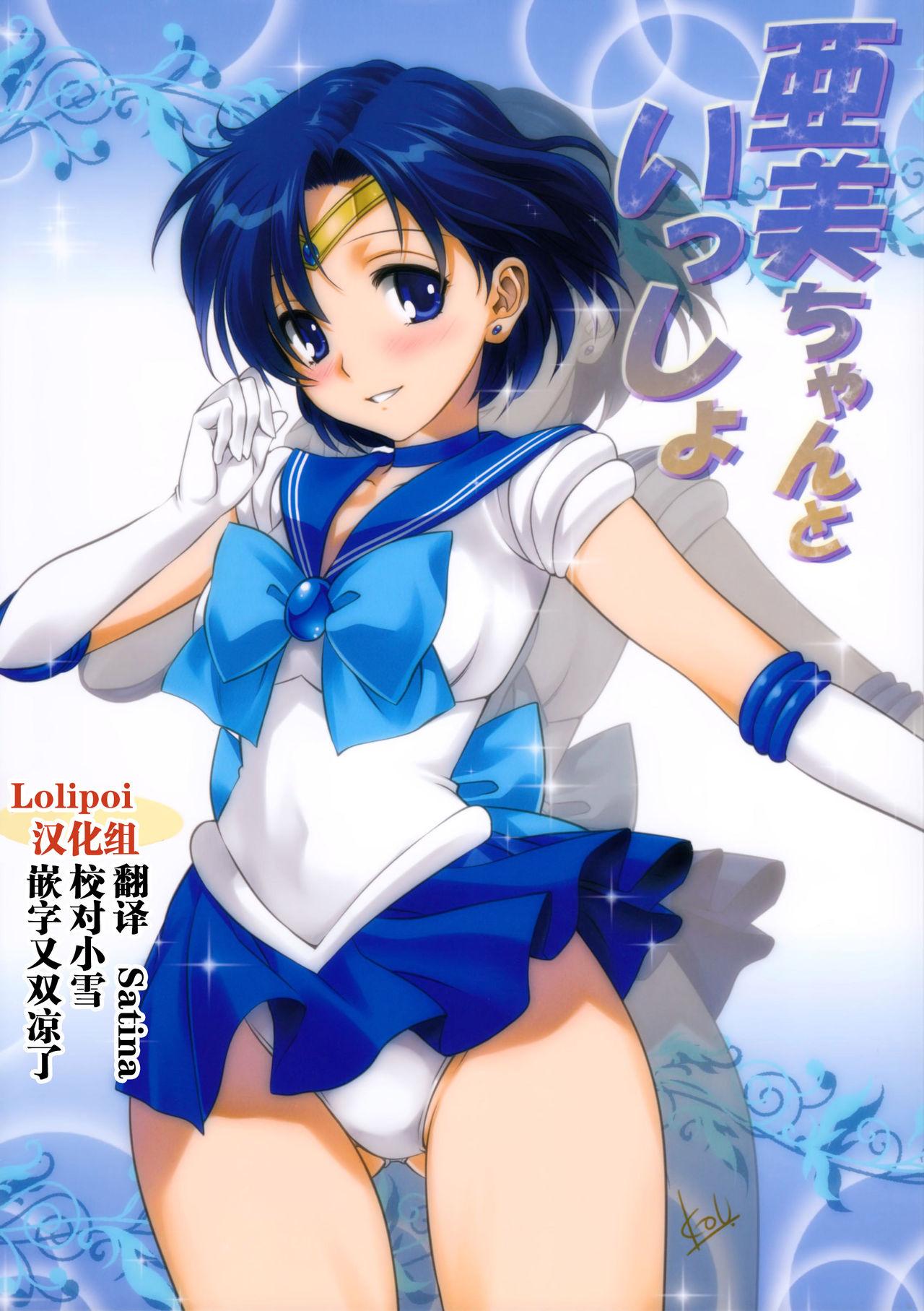 Gay Ami-chan to Issho - Sailor moon Nurse - Picture 1