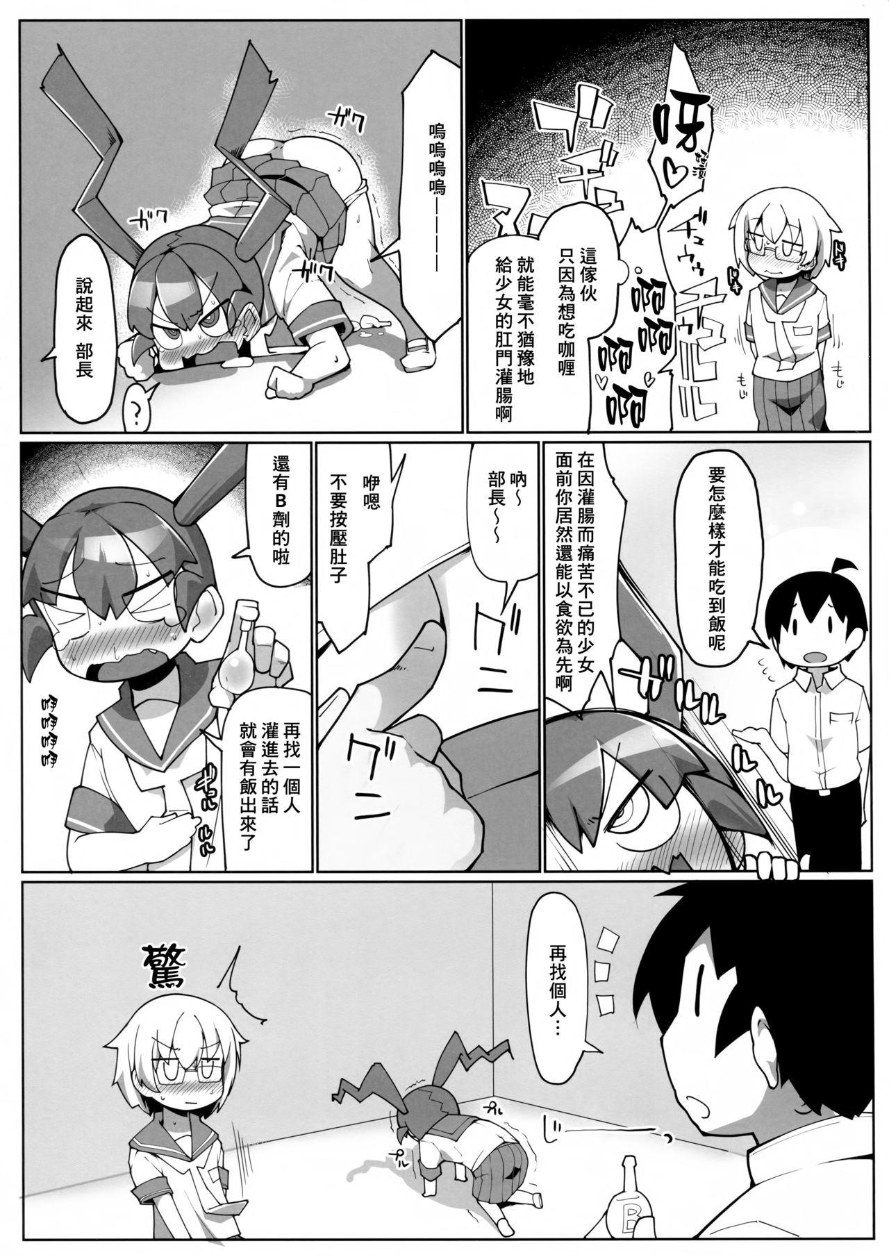 Leaked Curry Aji no Curry | 咖喱味的咖喱 - Ueno-san wa bukiyou Real Orgasms - Page 7