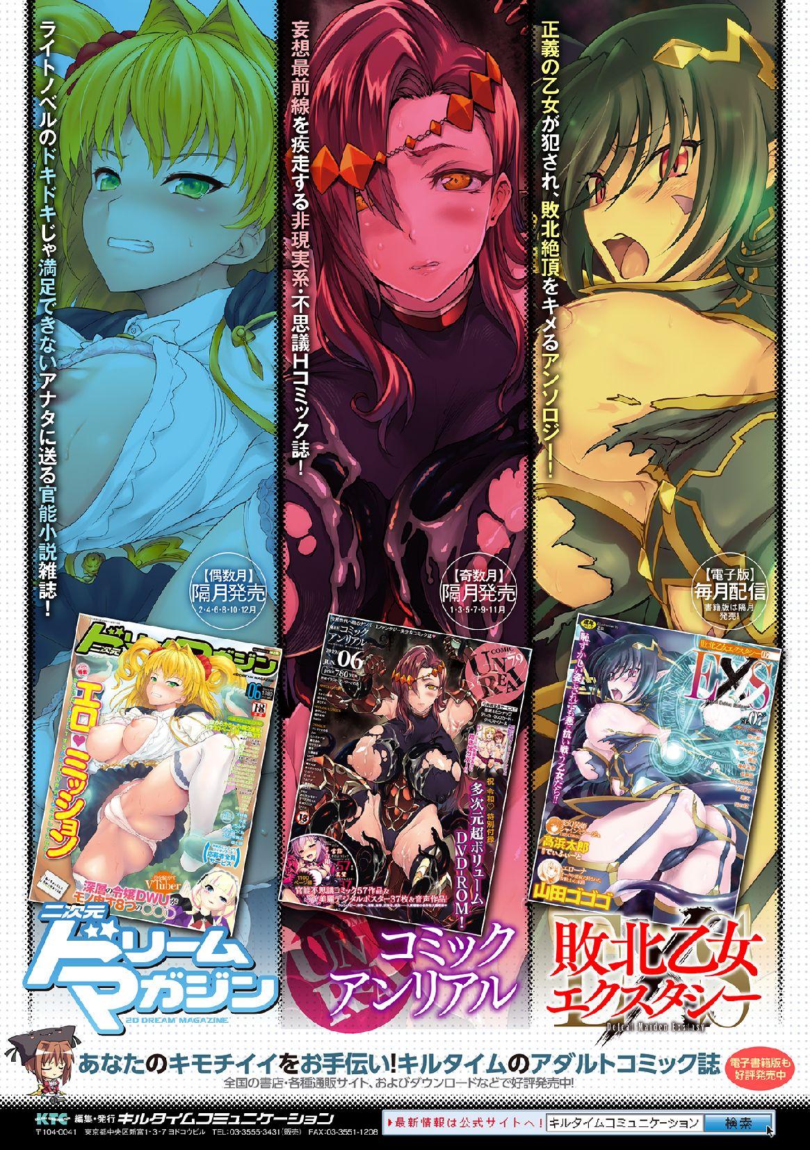 2D Comic Magazine Onaho e Ochita Onna-tachi Vol. 1 82