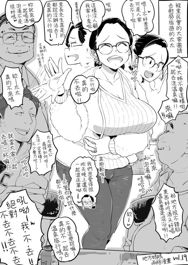 Hitozuma Futakoma |地方媽媽兩格漫畫 51