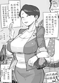 Hitozuma Futakoma |地方媽媽兩格漫畫 5