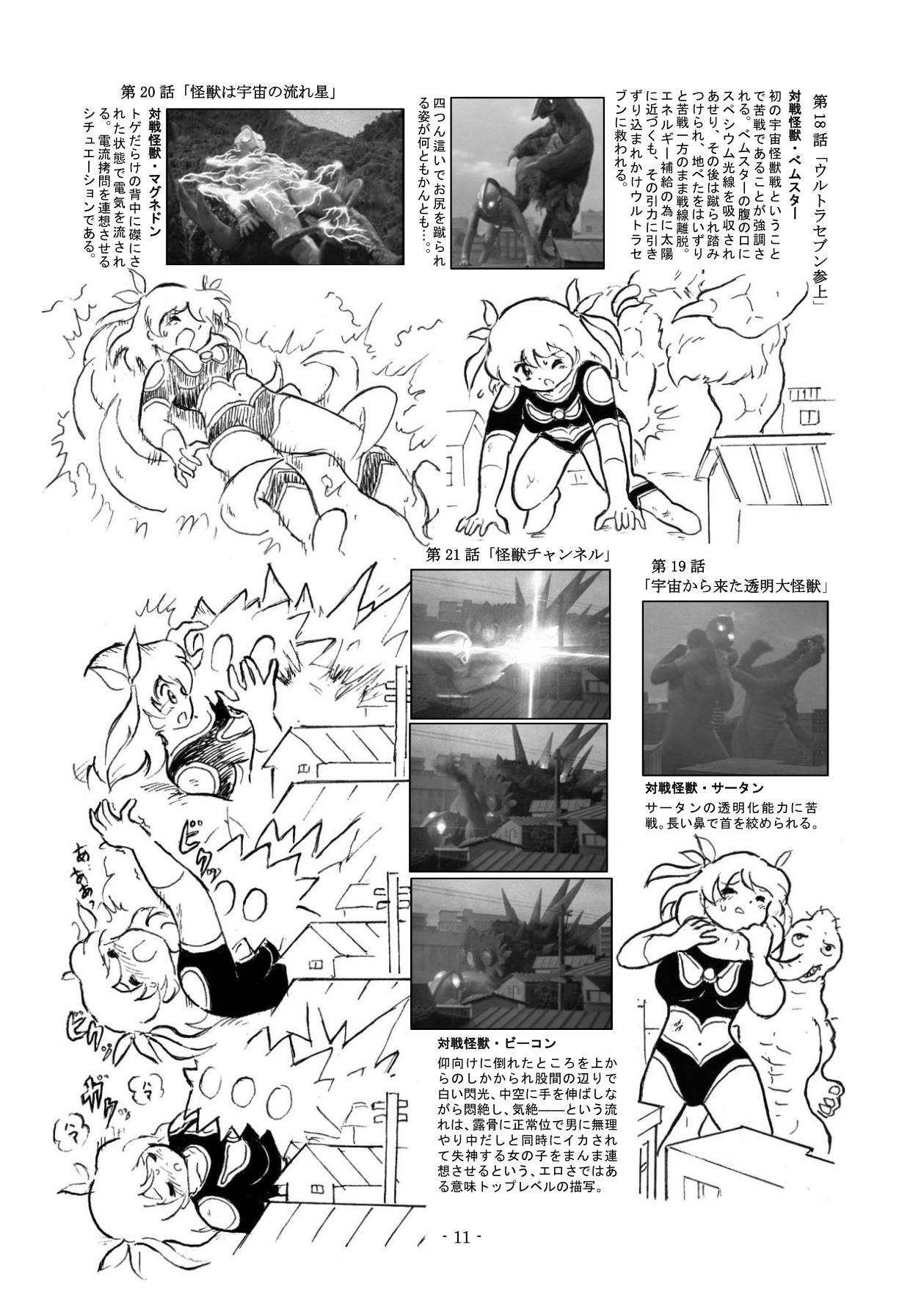 Kaettekita Ultraman Musume Dai Pinch 9