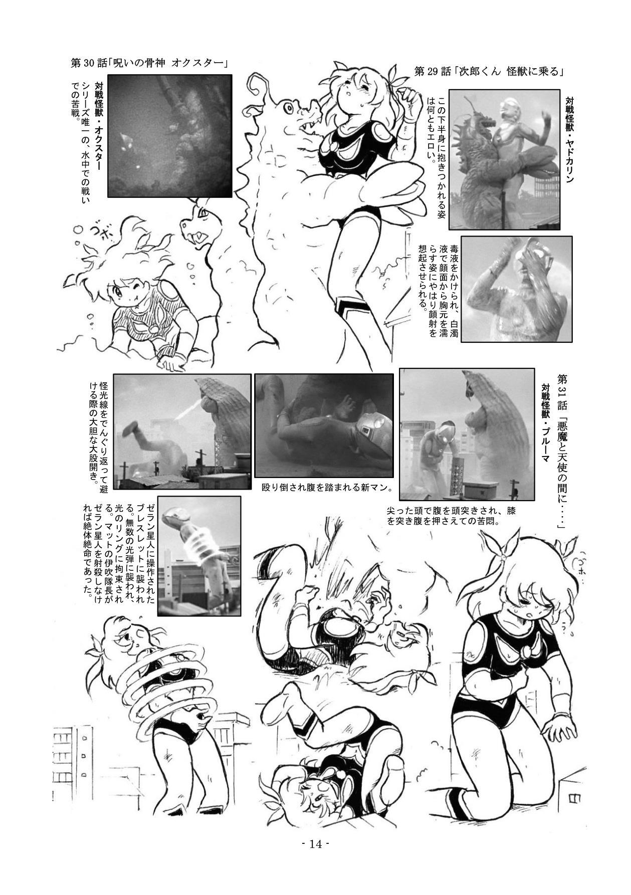 Kaettekita Ultraman Musume Dai Pinch 12