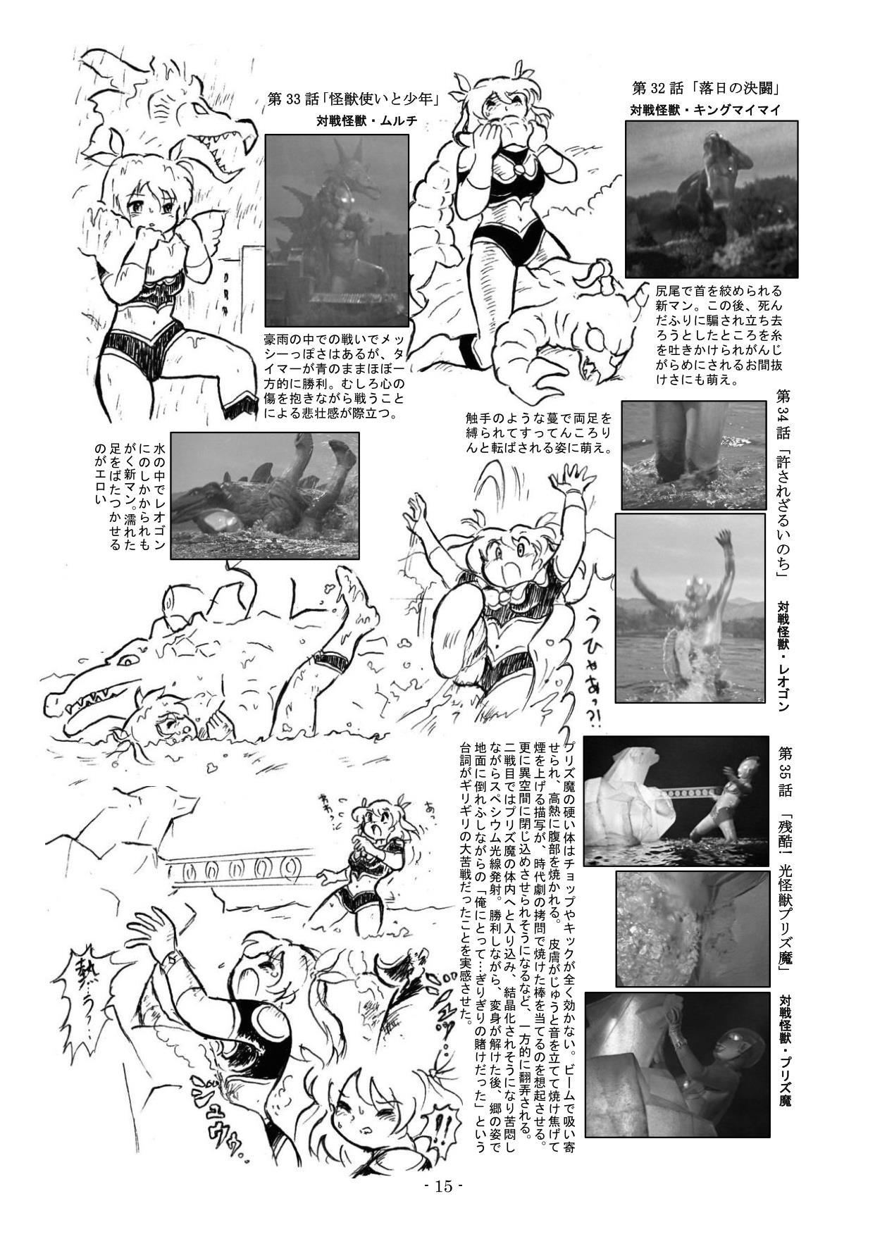 Kaettekita Ultraman Musume Dai Pinch 13