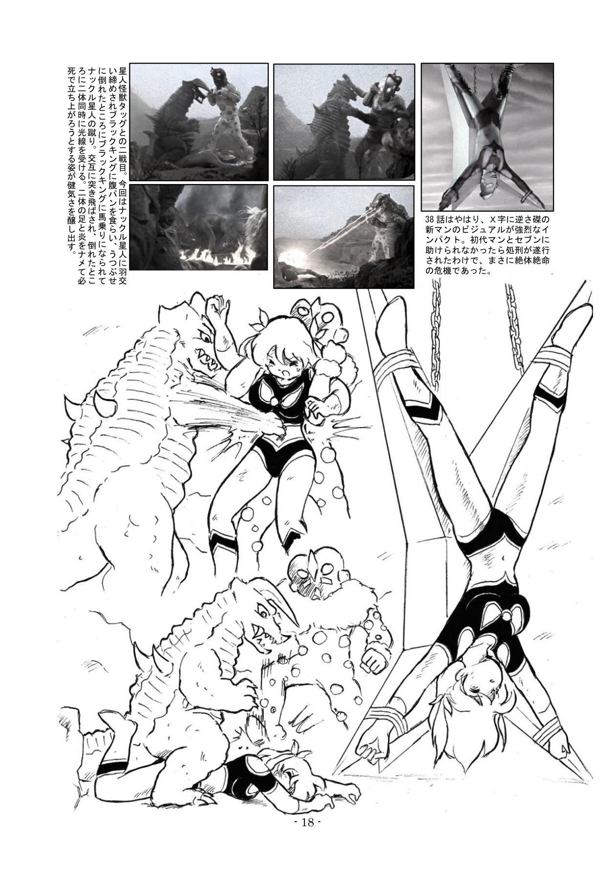 Kaettekita Ultraman Musume Dai Pinch 16