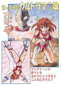 Kaettekita Ultraman Musume Dai Pinch 1