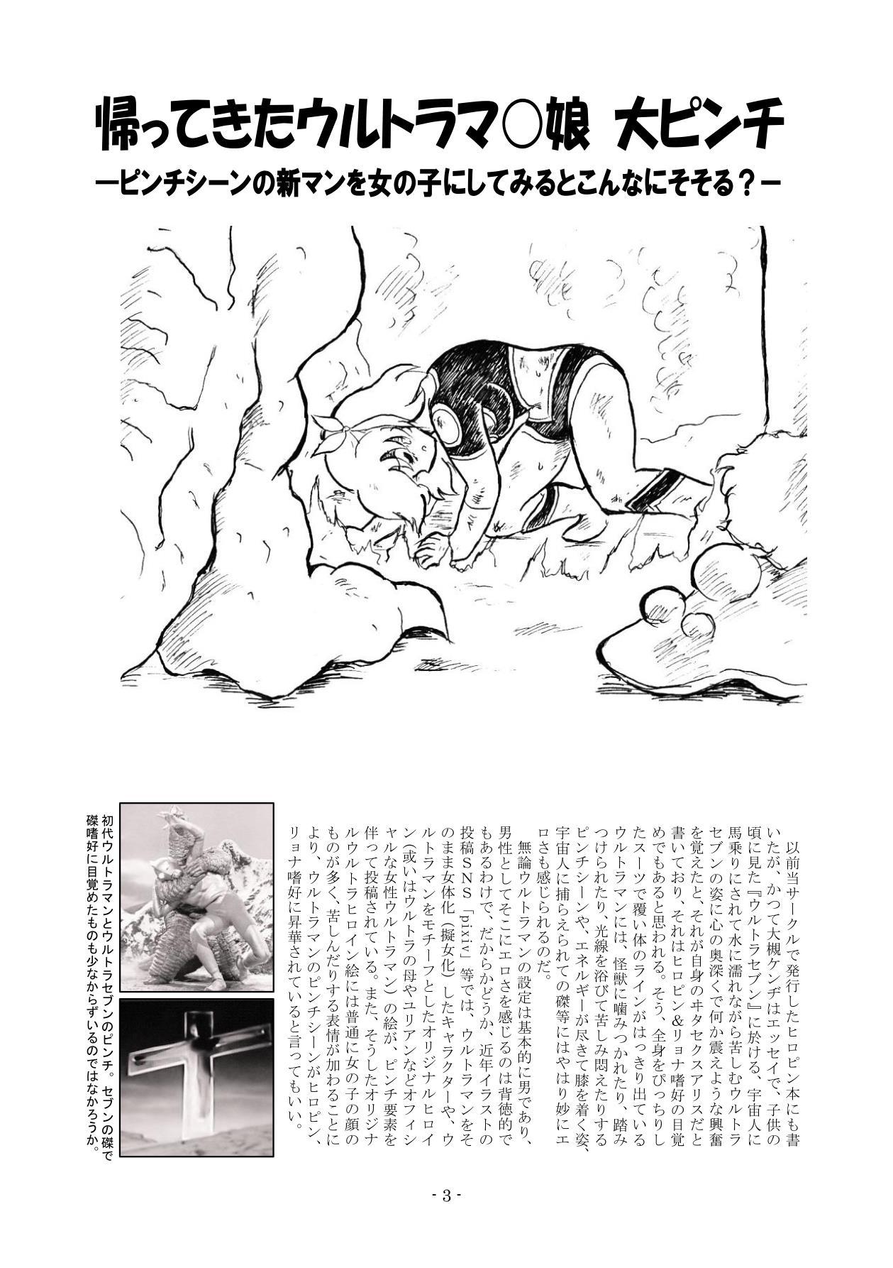Kaettekita Ultraman Musume Dai Pinch 1