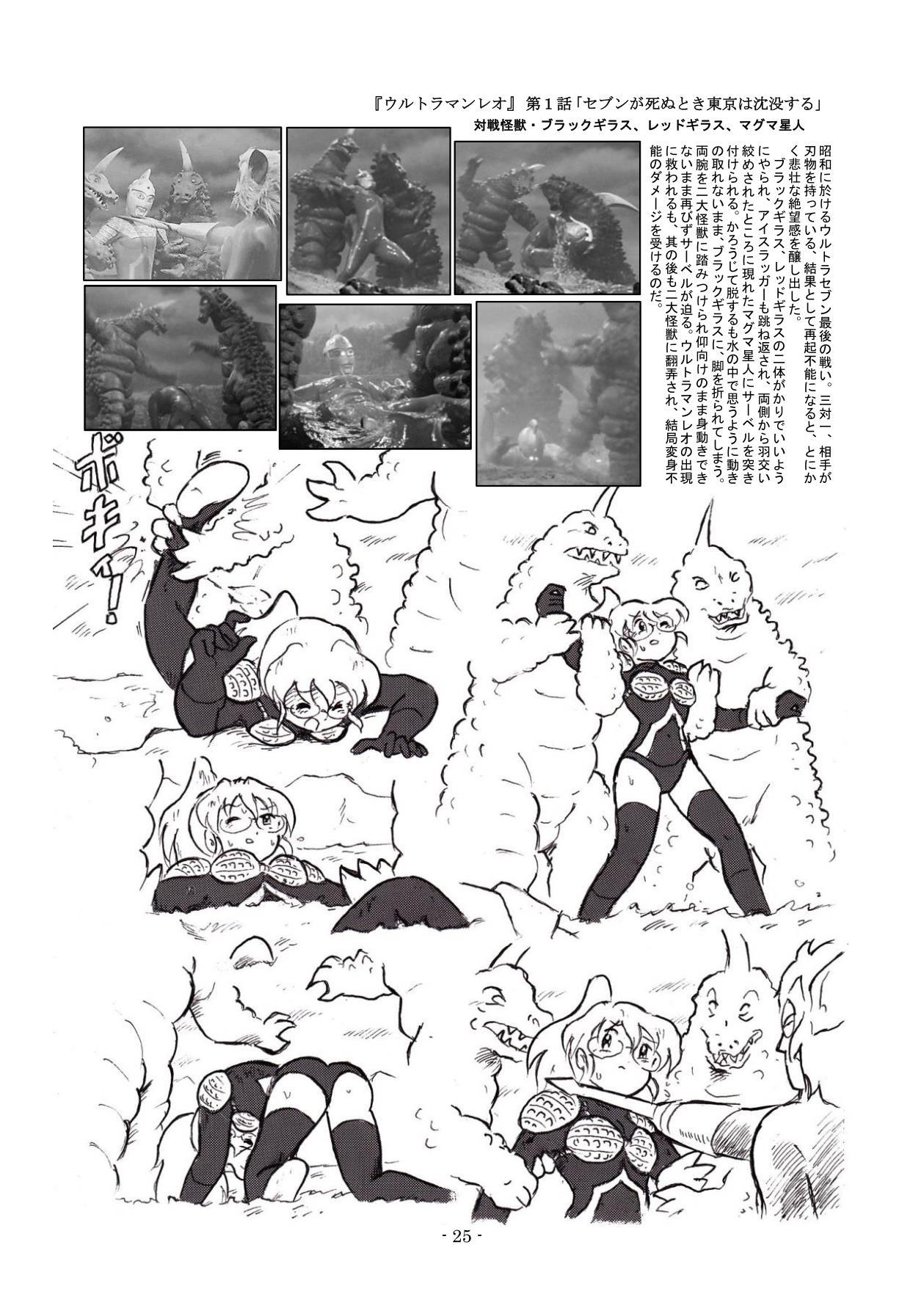 Kaettekita Ultraman Musume Dai Pinch 23