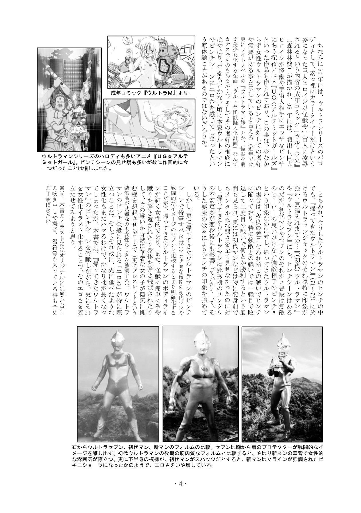 Kaettekita Ultraman Musume Dai Pinch 2
