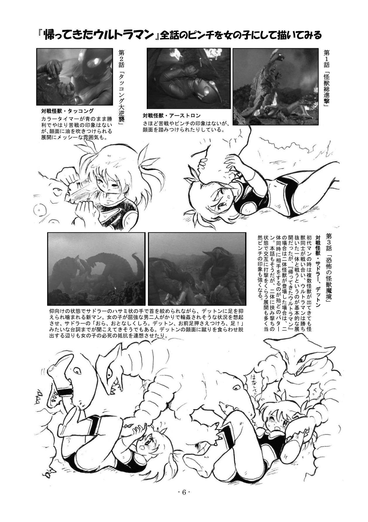 Gay Boyporn Kaettekita Ultraman Musume Dai Pinch - Ultraman Wrestling - Page 5