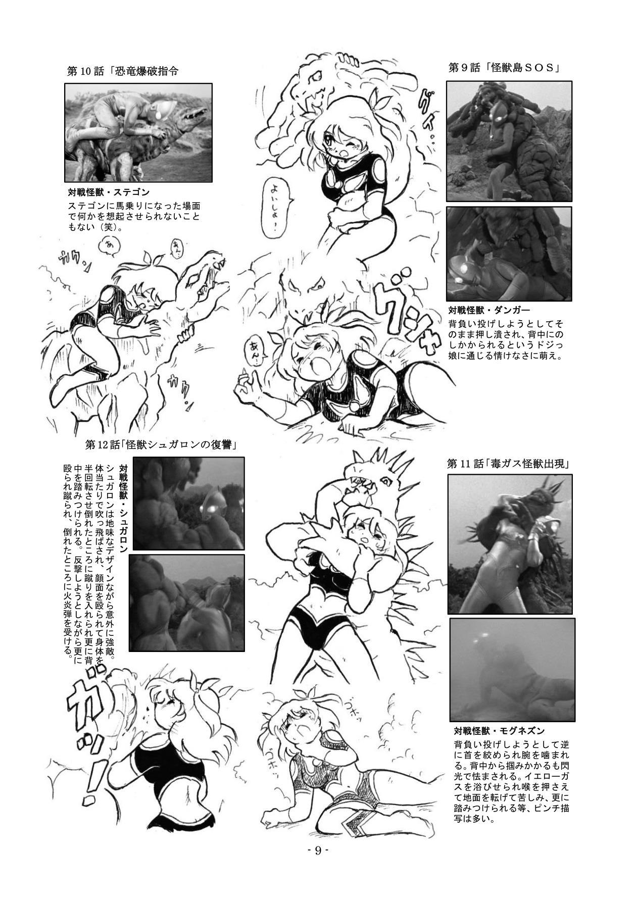 Kaettekita Ultraman Musume Dai Pinch 7