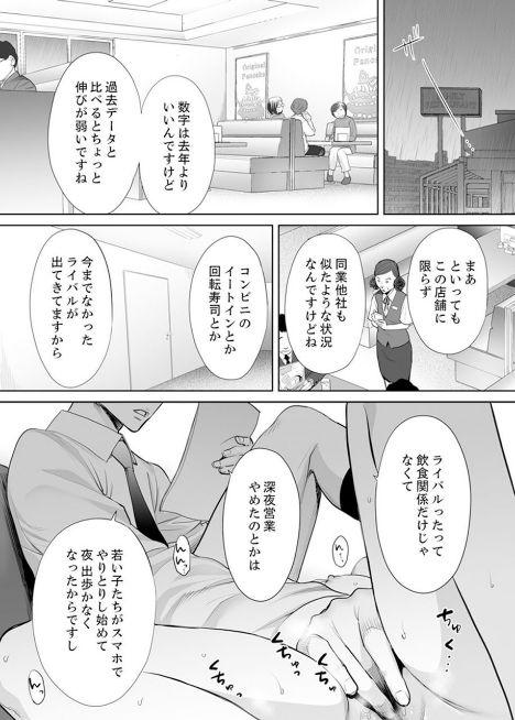 Flashing "Otto no Buka ni Ikasarechau..." Aragaezu Kanjite Shimau Furin Tsuma 4 Blackdick - Page 11