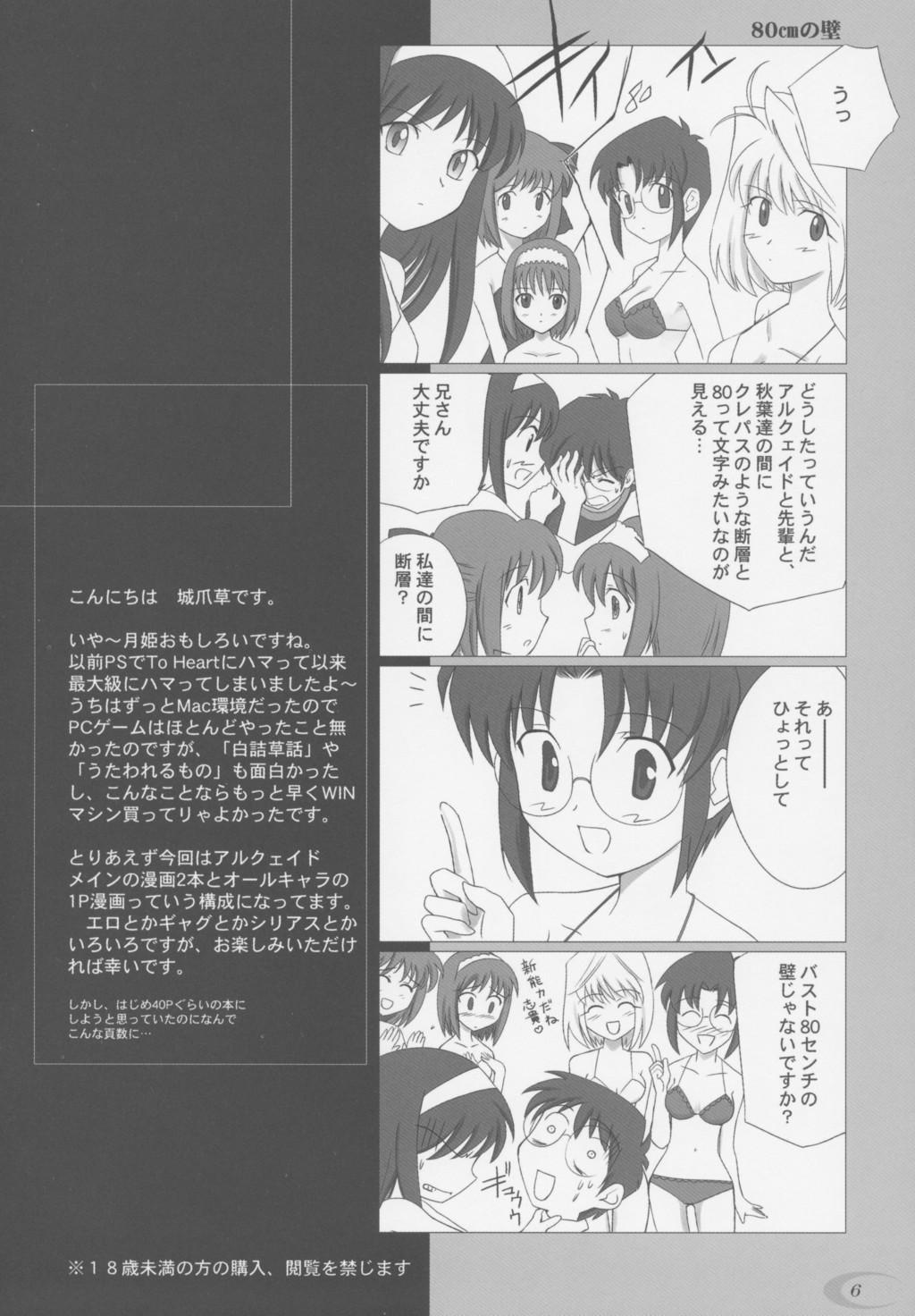 Tgirl Tsukihime Complex - Tsukihime Jeune Mec - Page 5
