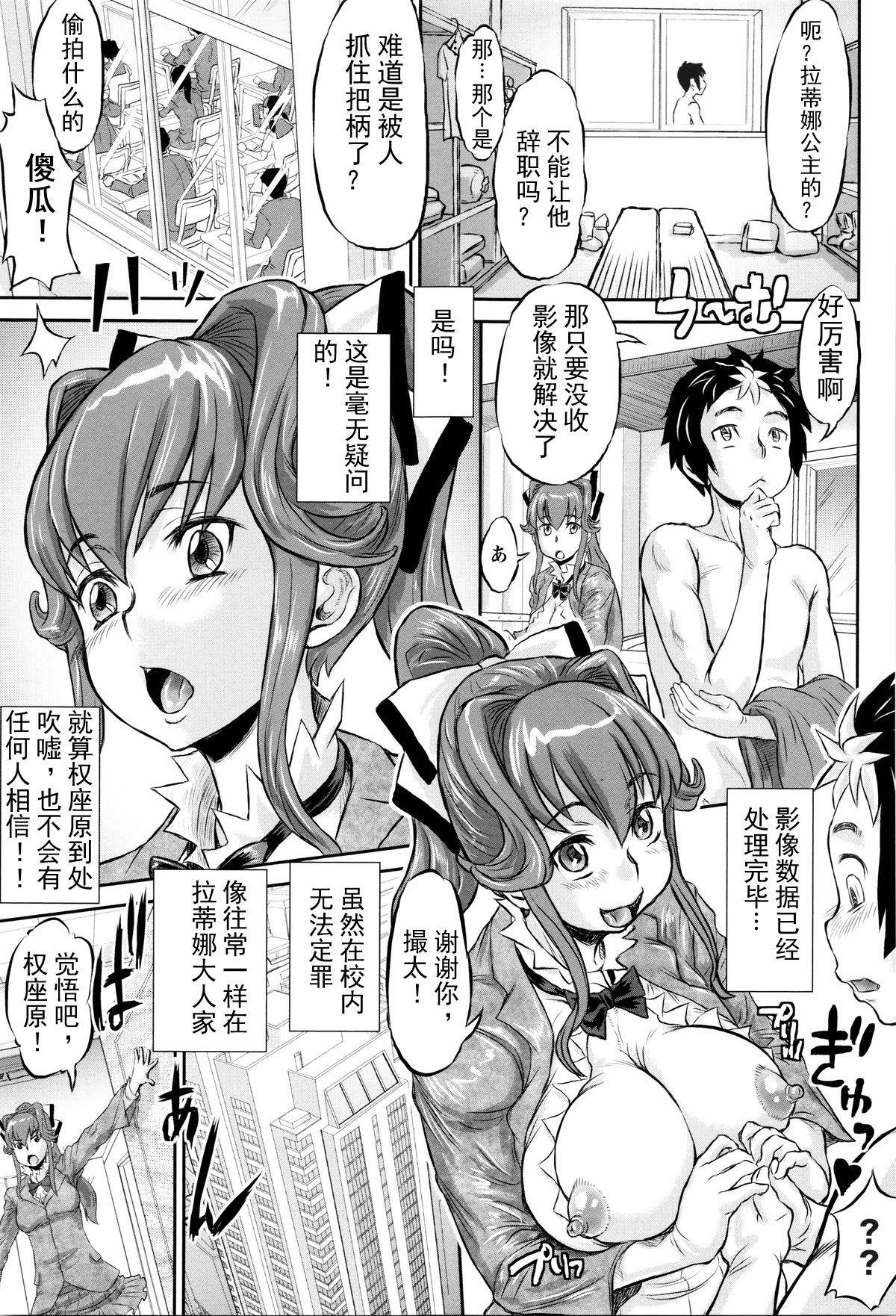 Macho Nejireta Unmei Chuuhen Solo Girl - Page 11