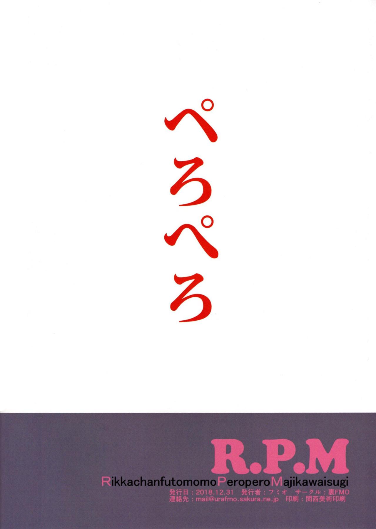 Busty RikkachanfutomomoPeroperoMajikawaisugi | Rikka-chan's Just Too Cute. I Want To Lick Her Thighs. - Ssss.gridman Latex - Page 16