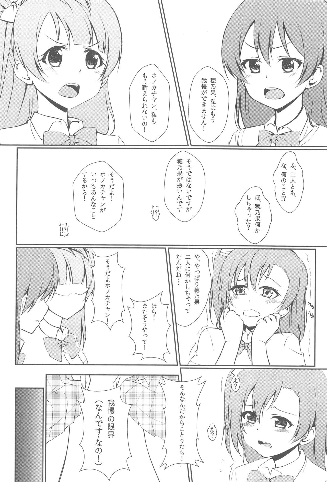 3some UNBALANCED LOVE. - Love live Outdoor - Page 3