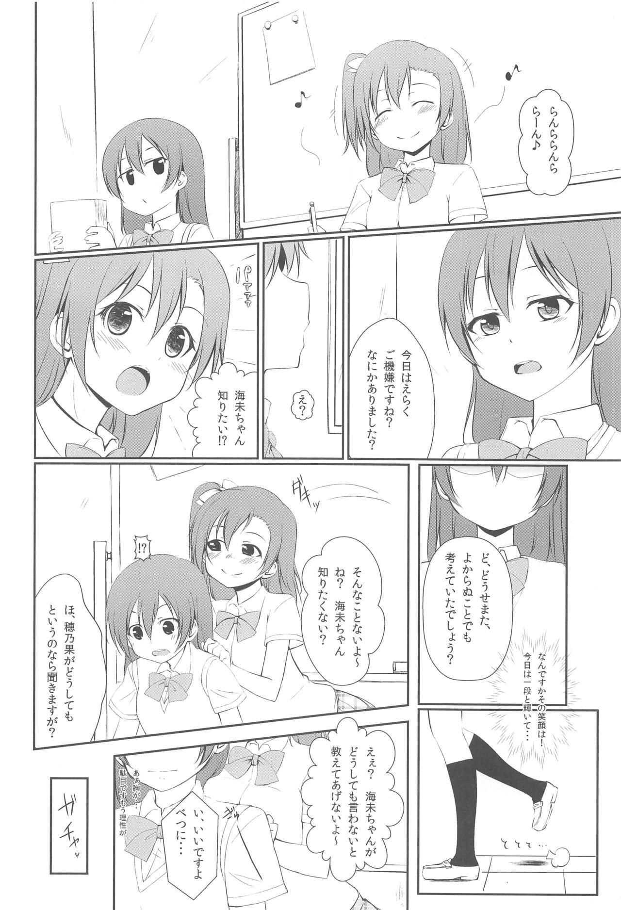 3some UNBALANCED LOVE. - Love live Outdoor - Page 5