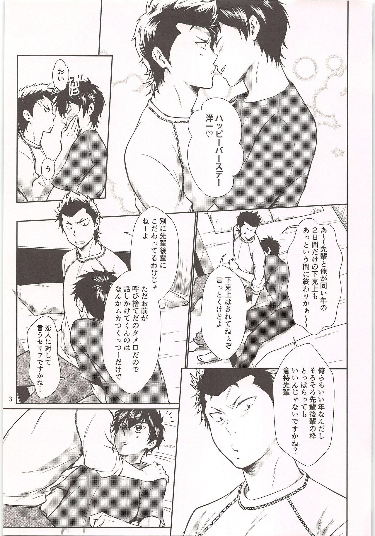 Softcore Happy Uniform - Daiya no ace Indoor - Page 3