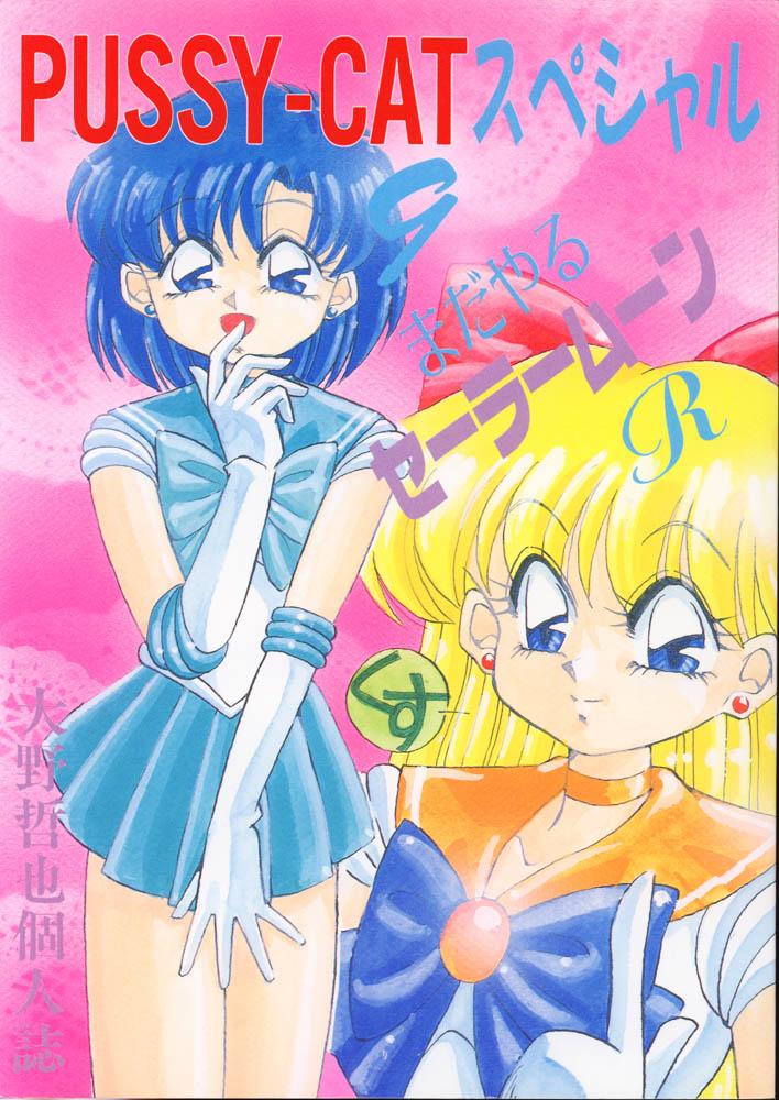 PUSSY-CAT Special 9 Mada Yaru Sailor Moon R 0