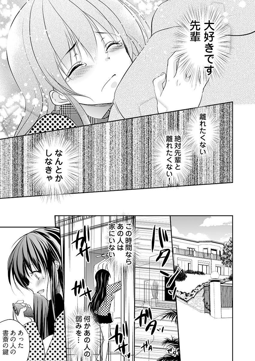 [Dynamite moca] Kimo Youfu ni Tanetsuke Sareta JD - Karada ni Matowaritsuku Kareishuu... Ch. 1-3 56