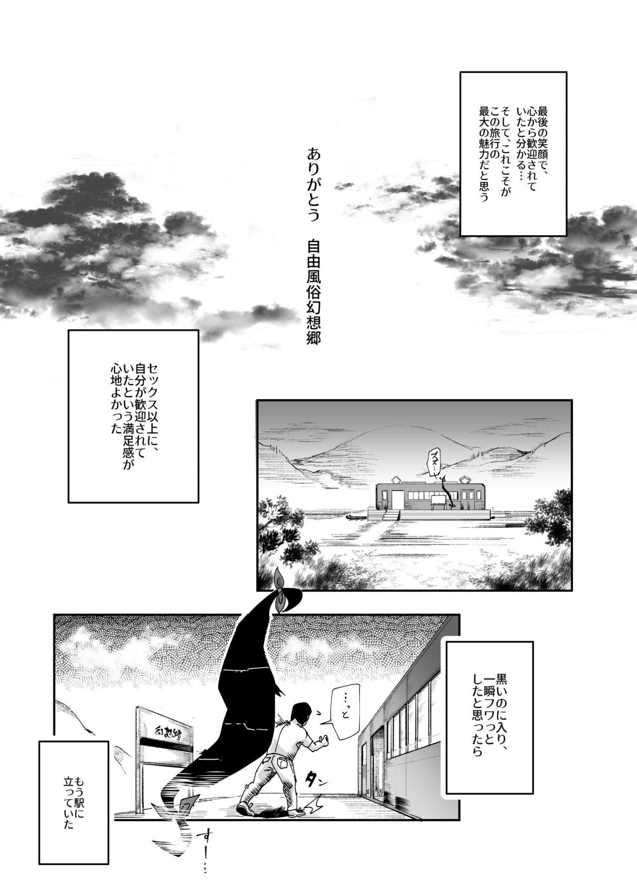 [Nyuu Koubou (Nyuu)] Oidemase!! Jiyuu Fuuzoku Gensoukyou 2-haku 3-kka no Tabi Musubi (Touhou Project) [Digital] 33