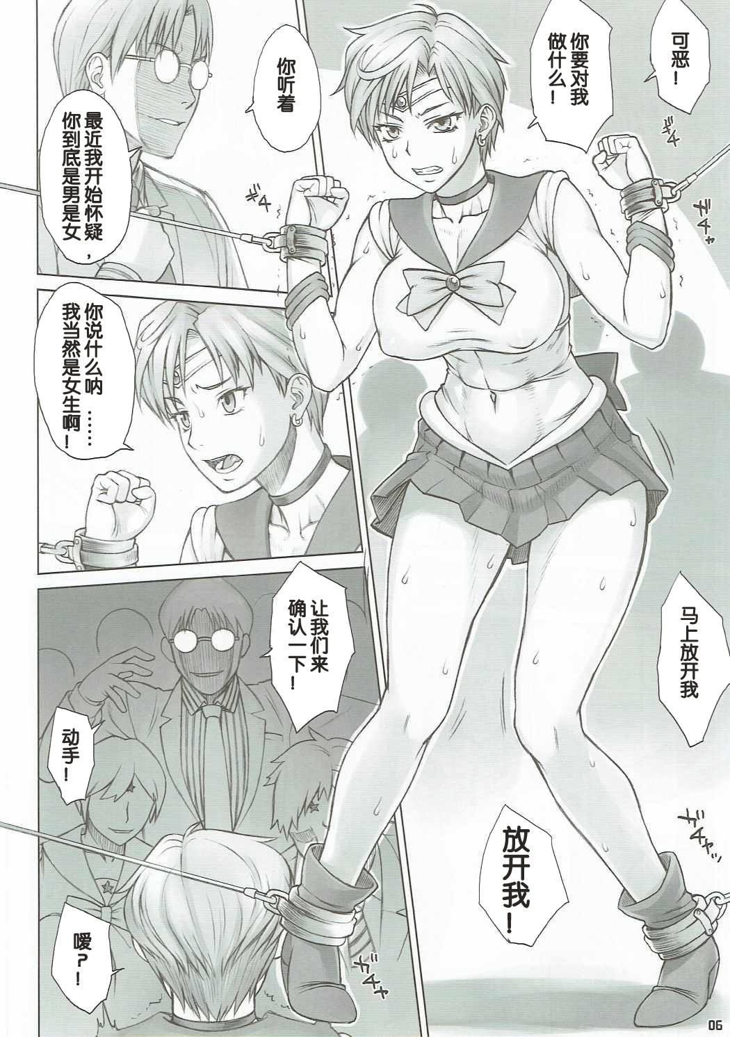 Lips Seibetsu Oshiete Uranus-san - Sailor moon Gay Largedick - Page 5