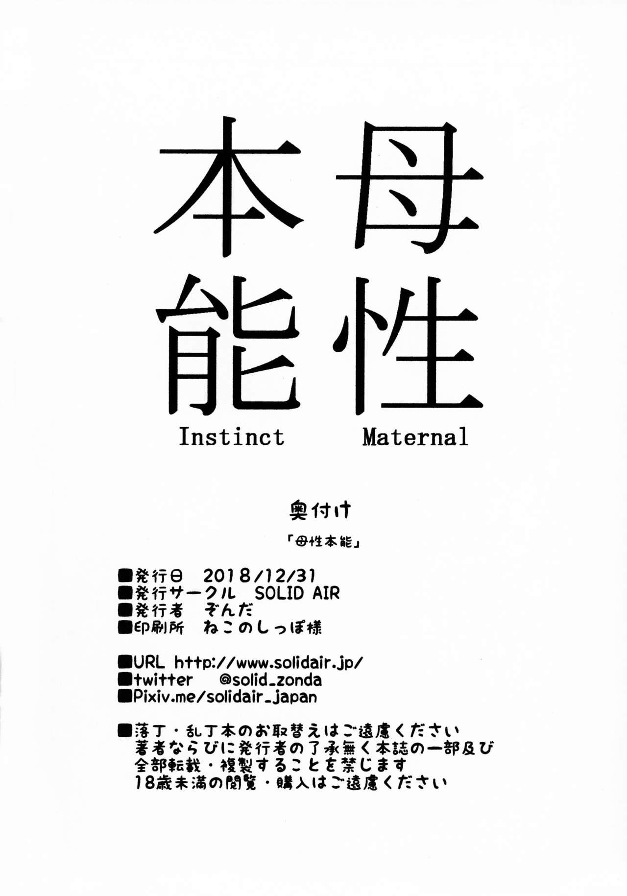 Bosei Honnou - Maternal Instinct 20