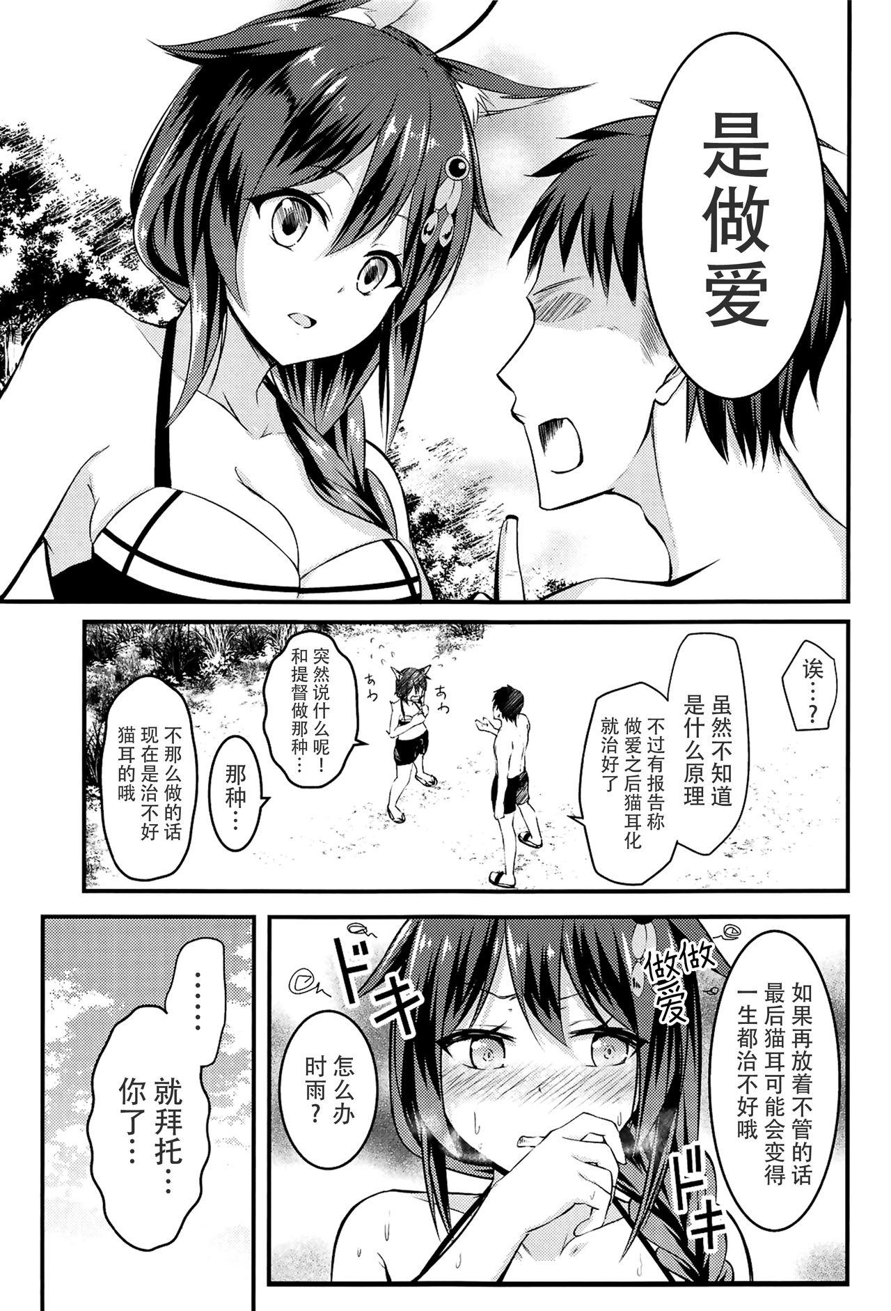 Amatuer Sex Ecchi Shinai to Nekomimi ga Torenai Byouki ni Natte - Kantai collection Fat Pussy - Page 5