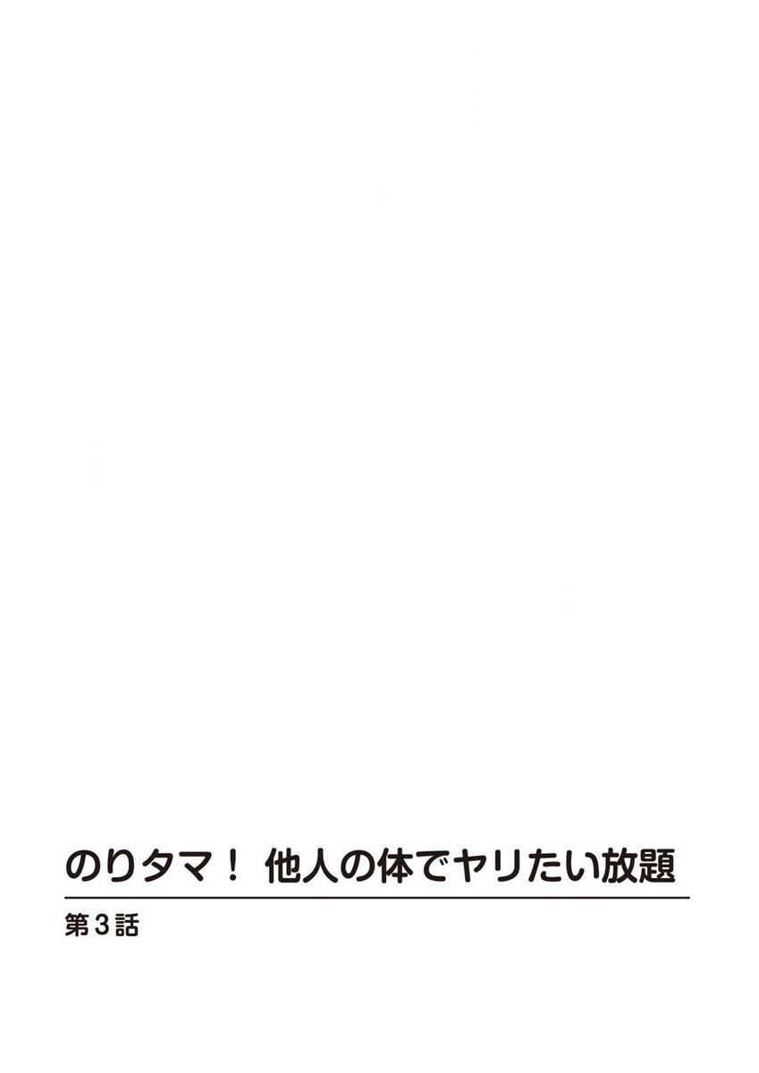 のりタマ！ 他人の体でヤリたい放題 1,2 50