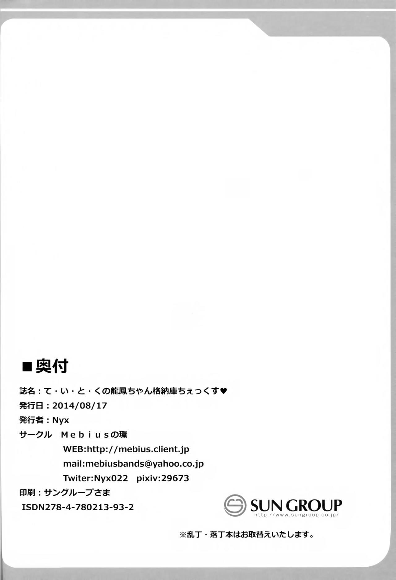 (C86) [Mebius no Wa (Nyx)] Te-i-to-ku no Ryuuhou-chan Kakunouko Checks (Kantai Collection -KanColle-) [Chinese] [靴下汉化组] 30
