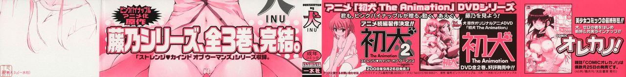 Hot Blow Jobs Hatsu Inu 3 - Anfang Hund Drei Amatuer - Page 3