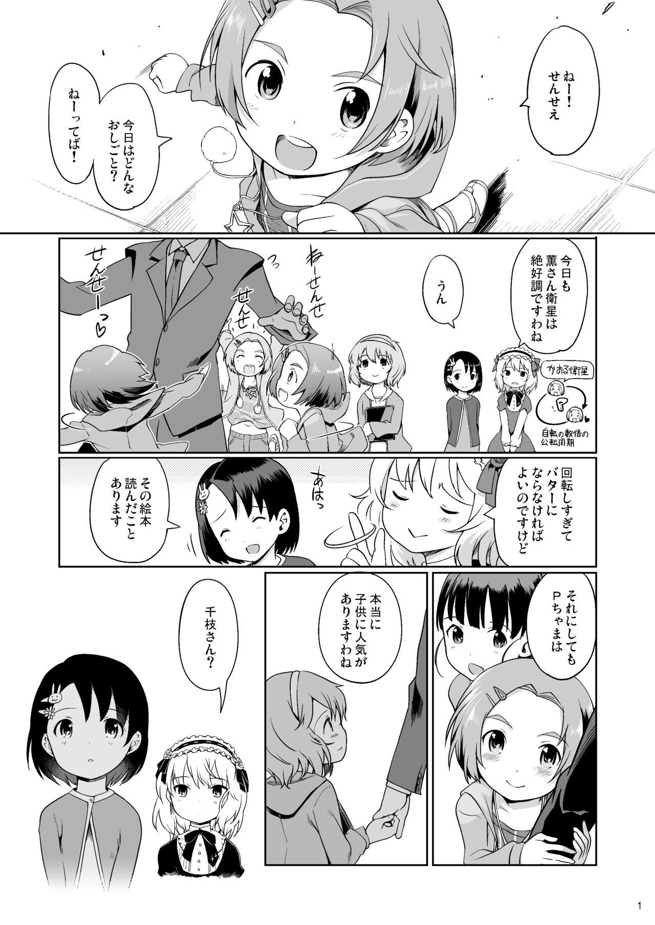 Audition P-san to Issho! 2 - The idolmaster Rough Fucking - Page 2