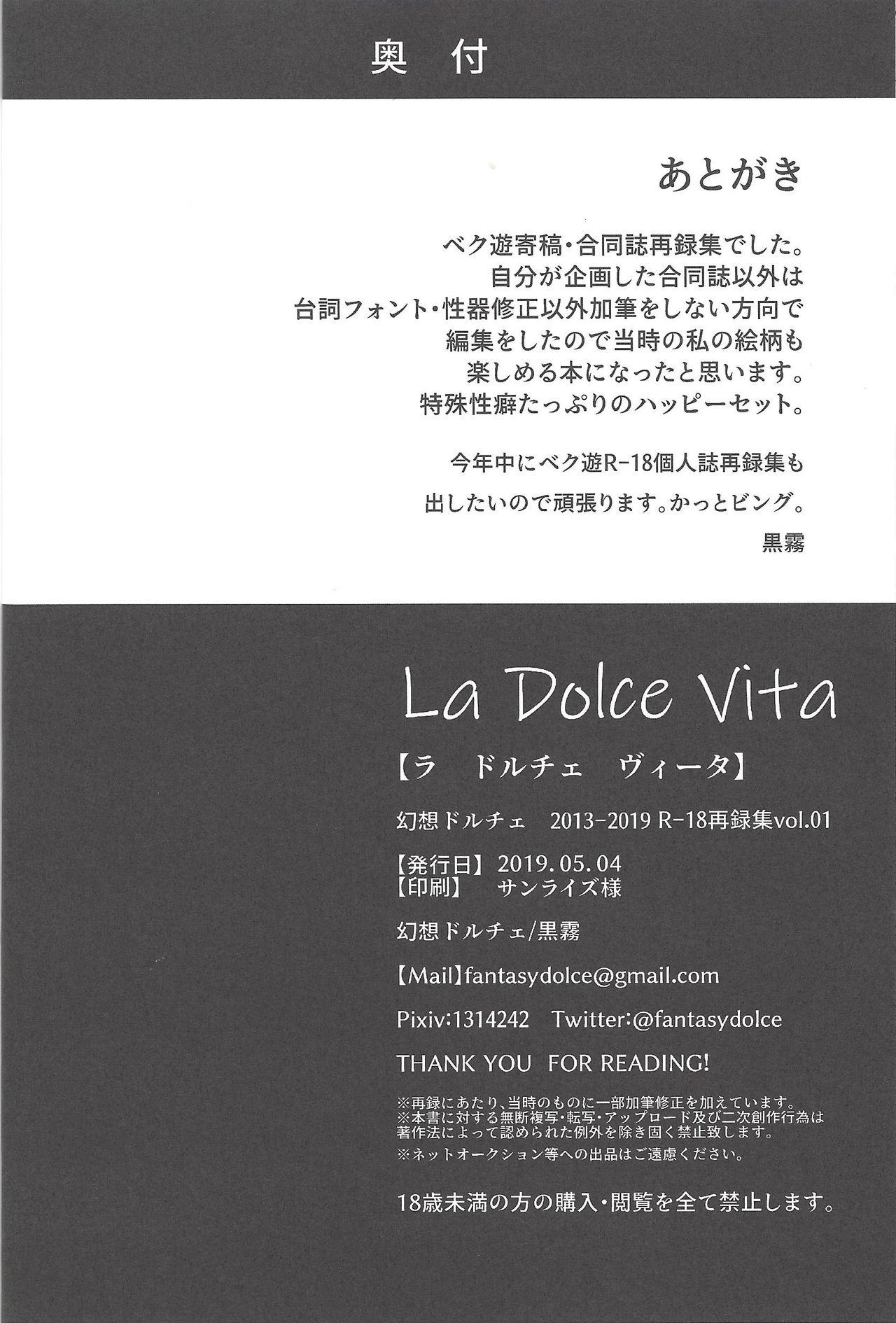La Dolce Vita R-18 Reprinted Collection vol.1 48