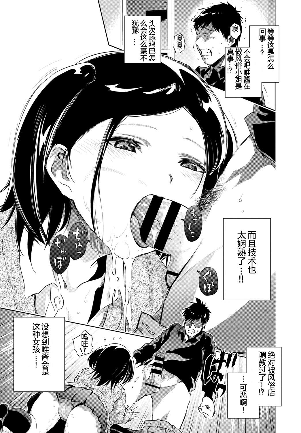 Bribe Uiuishii Futari - Innocent Couple | 天真无邪的二人 Gape - Page 9