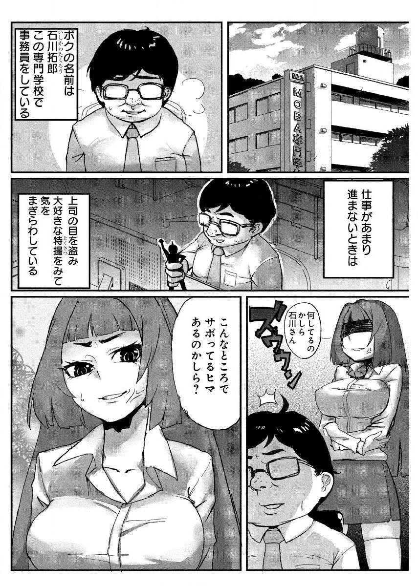 Teenage どきどきタイム・カーニバル１～キモオタ変身合体！～ New - Page 2