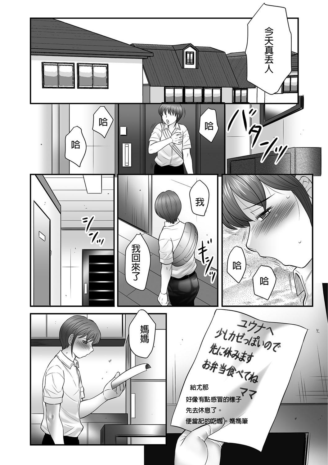 [Fuusen Club] Boshi no Susume - The advice of the mother and child Ch. 9-10 13