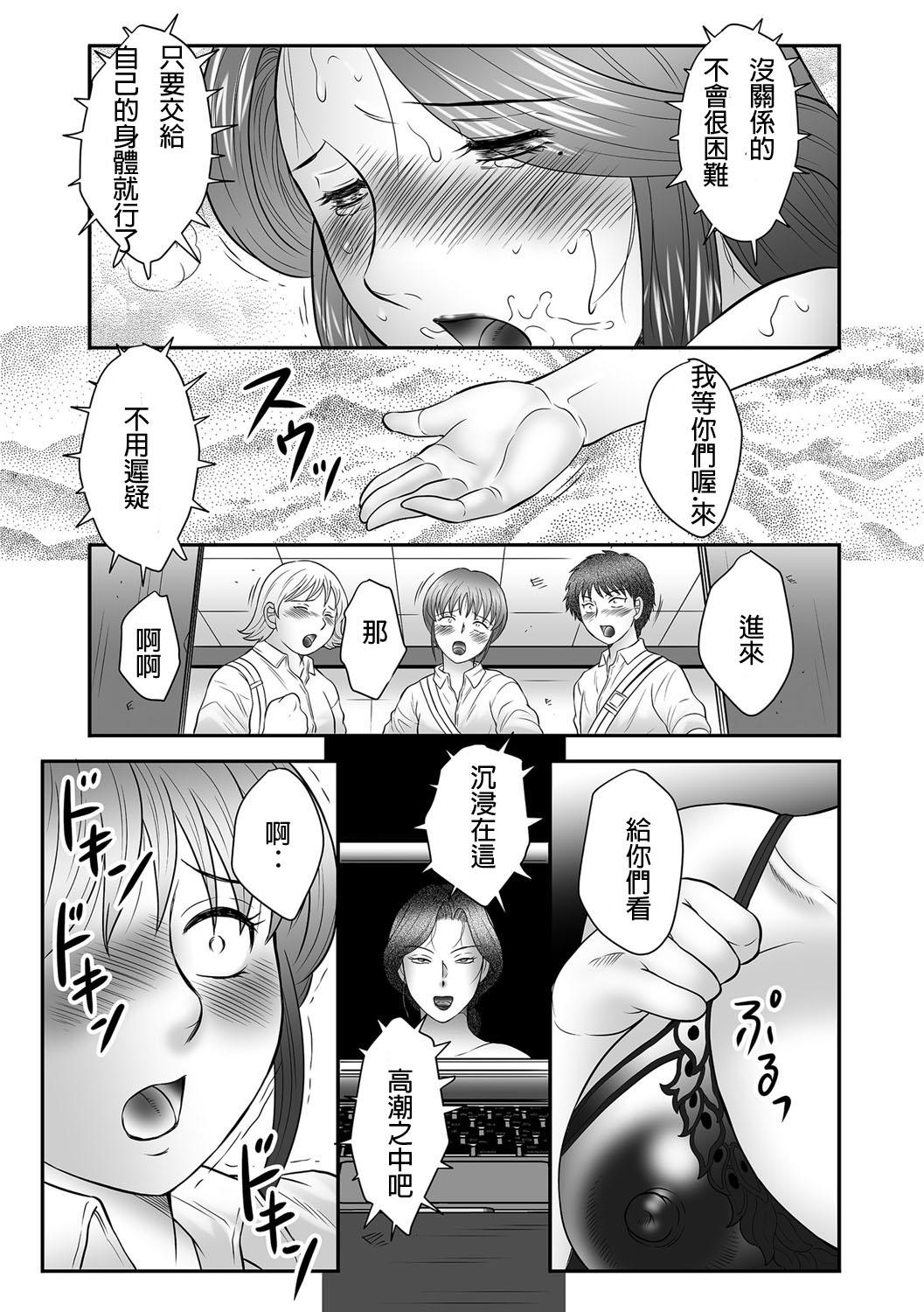 Pendeja [Fuusen Club] Boshi no Susume - The advice of the mother and child Ch. 9-10 Bigdick - Page 9