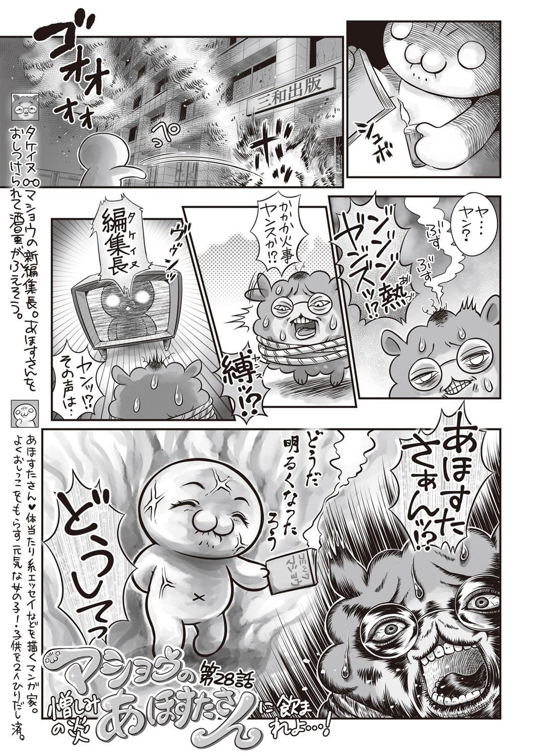 COMIC Masyo 2019-06 240