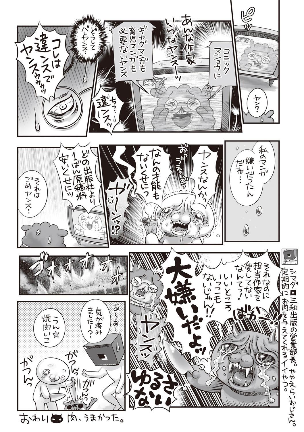 COMIC Masyo 2019-06 242